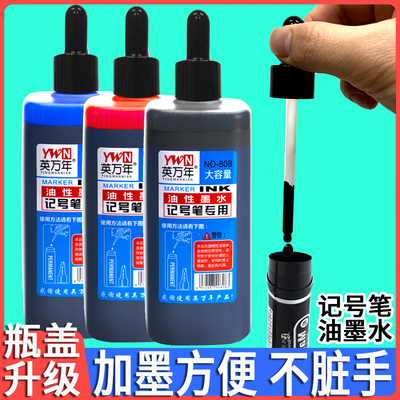 油性记号笔油墨水补充液彩色蓝黑墨水防水防油不掉色大头笔勾线笔