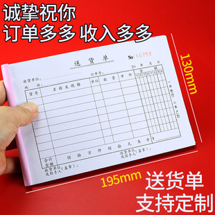 送货单二联三联四联横式 两联销售单据本发货单出货售货单销货清单