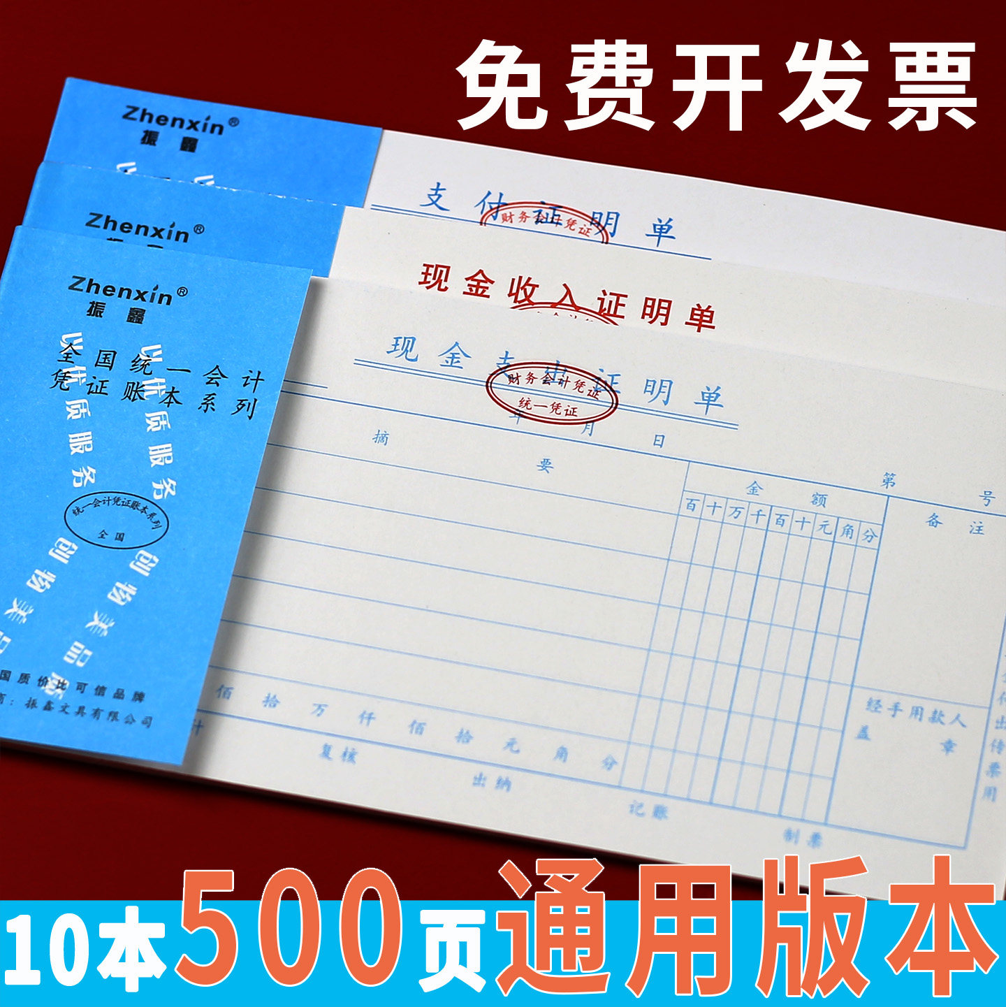 现金支出证明单通用支付现金收入证明单财务单据记账凭证会计用品