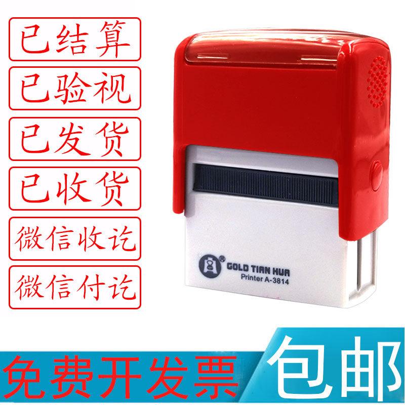 已發貨已收貨已結算只供參考已提貨付訖收訖貨款已付外來文件印章在類目 電子詞典/電紙書/文化用品, 日常學習用品, 學生用印中 - 來自Buy2taobao.com提供專業的淘寶代購服務