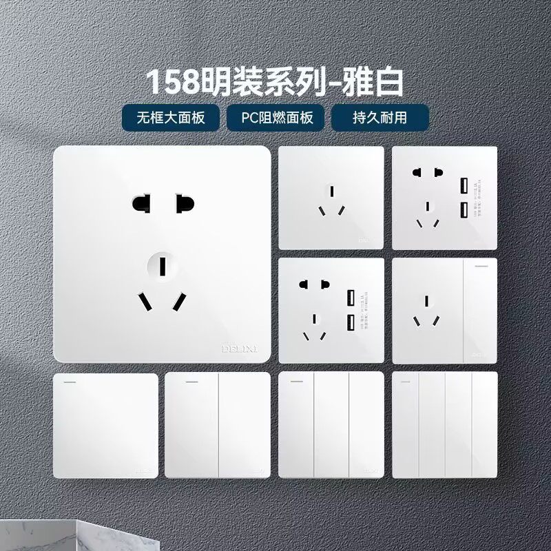 德力西明装五孔插座面板 家用墙面86型七孔十孔自带底盒明装开关