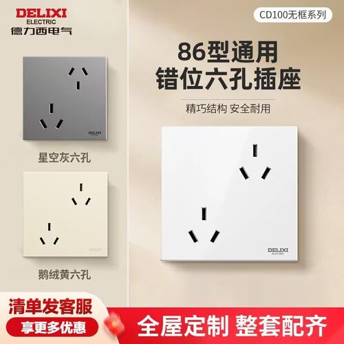 德力西错位六孔16A插座面板家用86型灰色大版三三插斜五孔大功率