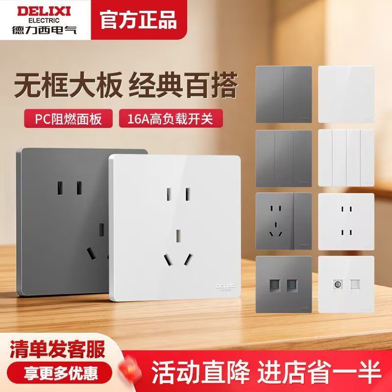 德力西瓷感白亮面开关插座面板五孔10A空调暗装16a墙壁86型827s