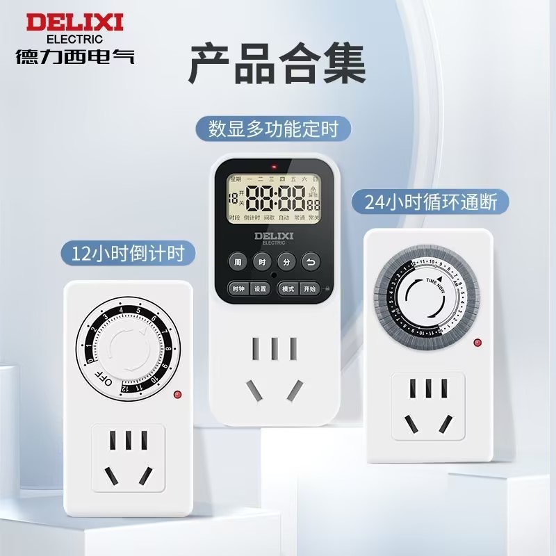 德力西旋转机械定时器