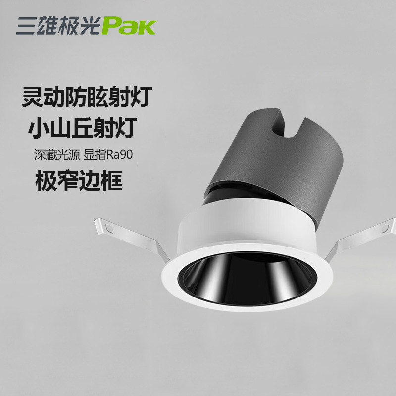 三雄极光嵌入式防眩目卧室射灯图片