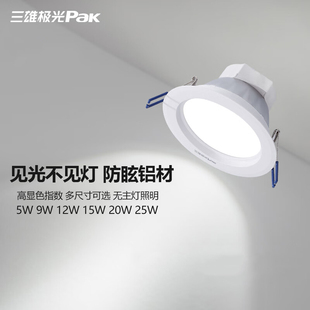 三雄极光星际3led筒灯嵌入式家用客厅灯走廊圆形75mm开孔天花射灯