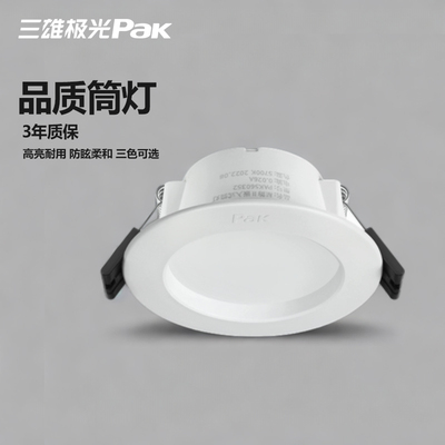 三雄极光室内LED筒灯三年质保