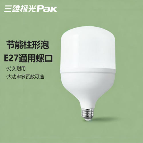 三雄极光220V三级厂房大功率球泡