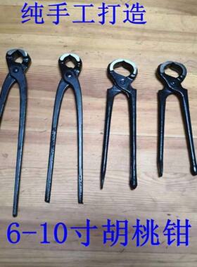 678寸胡桃钳拨钉子钳子