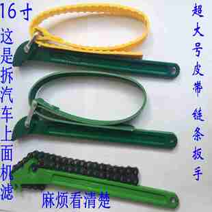 拆汽车机滤16寸防滑皮带扳手  超大号链条扳手可调式皮带扳手