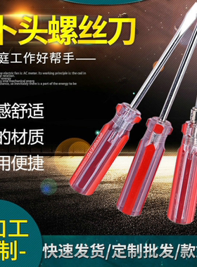 6m螺丝刀十字8寸水晶透明手柄