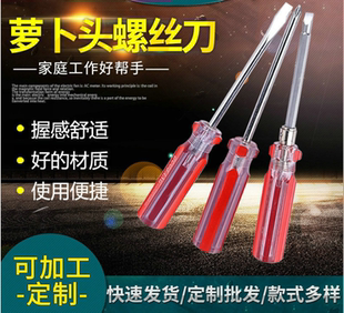 6m螺丝刀十字一字6*150改刀4 6 8寸小水晶透明手柄螺丝刀3*75小起