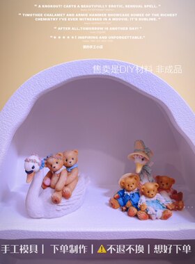 樊的手工小店 天鹅真爱小熊  小熊模具翻模模具 香薰石膏硅胶模具