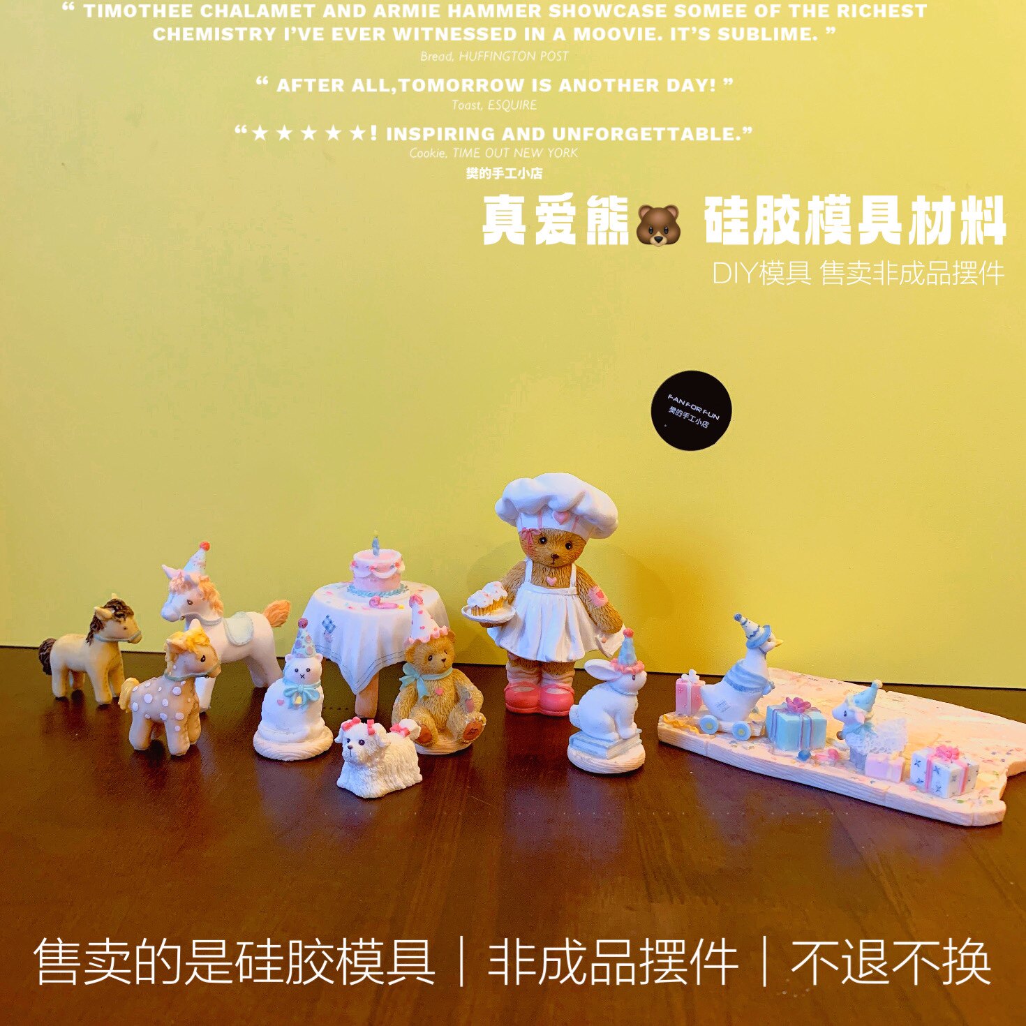 樊的手工小店 稀有真爱熊摆件 生日熊手工 DIY 硅胶模具 手工模具
