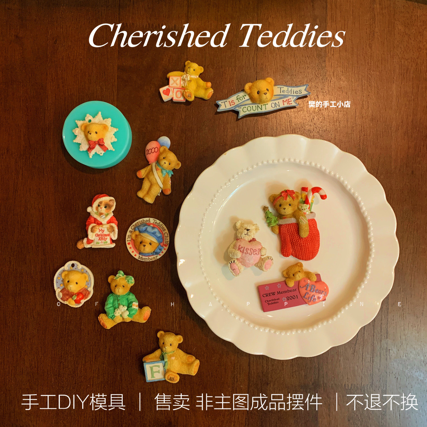 樊的手工小店 店主珍藏 2D出DIY模具