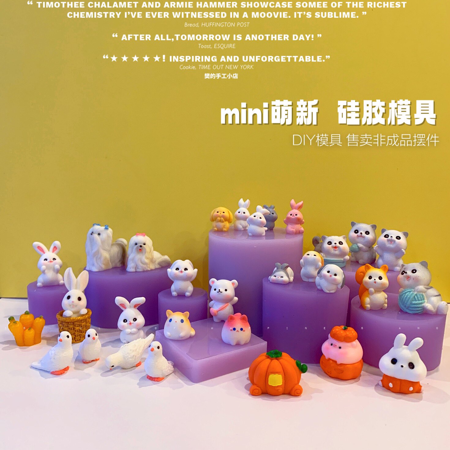 樊的手工小店 手工DIY miDIY模具