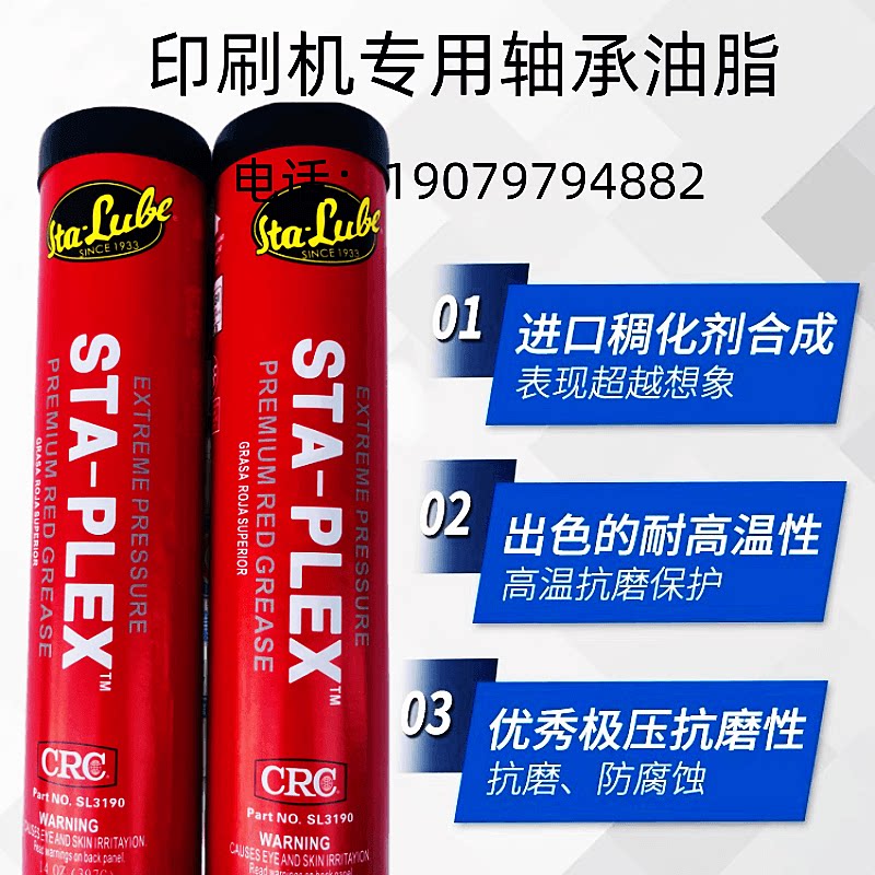 美国CRC印刷机油脂小森罗兰海德堡印刷机润滑脂耐高温轴承润滑脂
