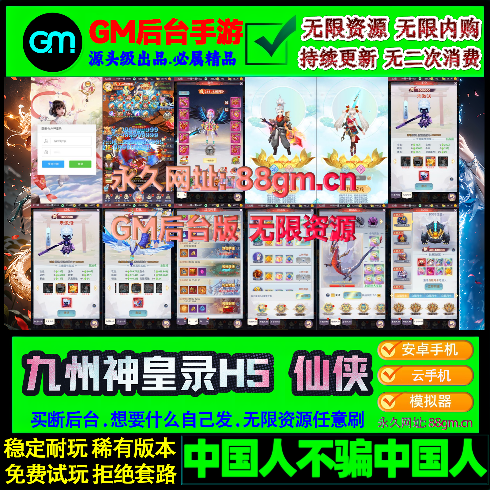 九州神皇录h5手游gm后台仙侠修仙内购无限元宝安卓苹果剑域版