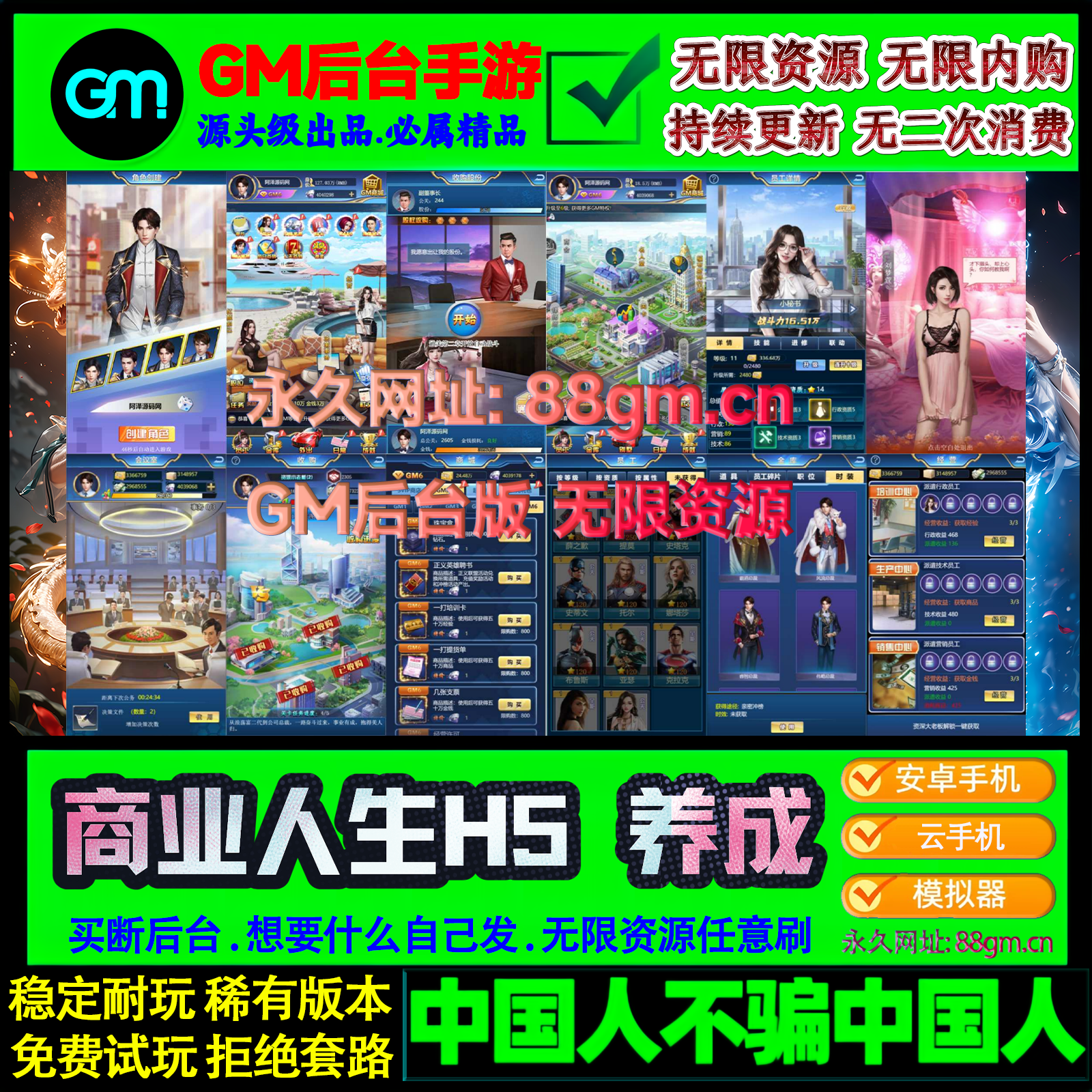 商业人生h5手游 大富翁gm后台养成经营策略安卓i苹果满V无限元宝