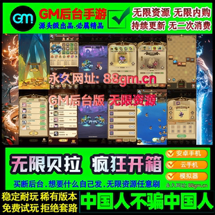 无限贝拉gm后台疯狂骑士团开箱h5手游无限内购元宝满v闯关休闲