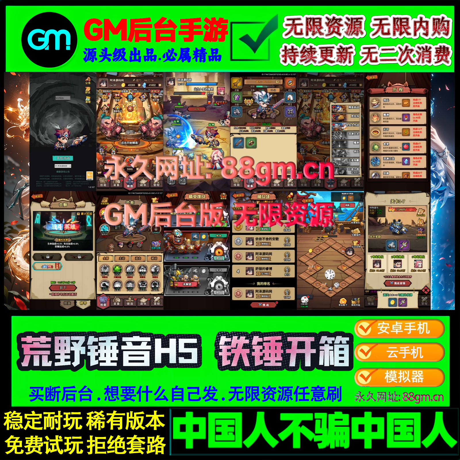 荒野锤音H5手游gm后台游戏无限元宝回响开箱安卓苹果非单机版