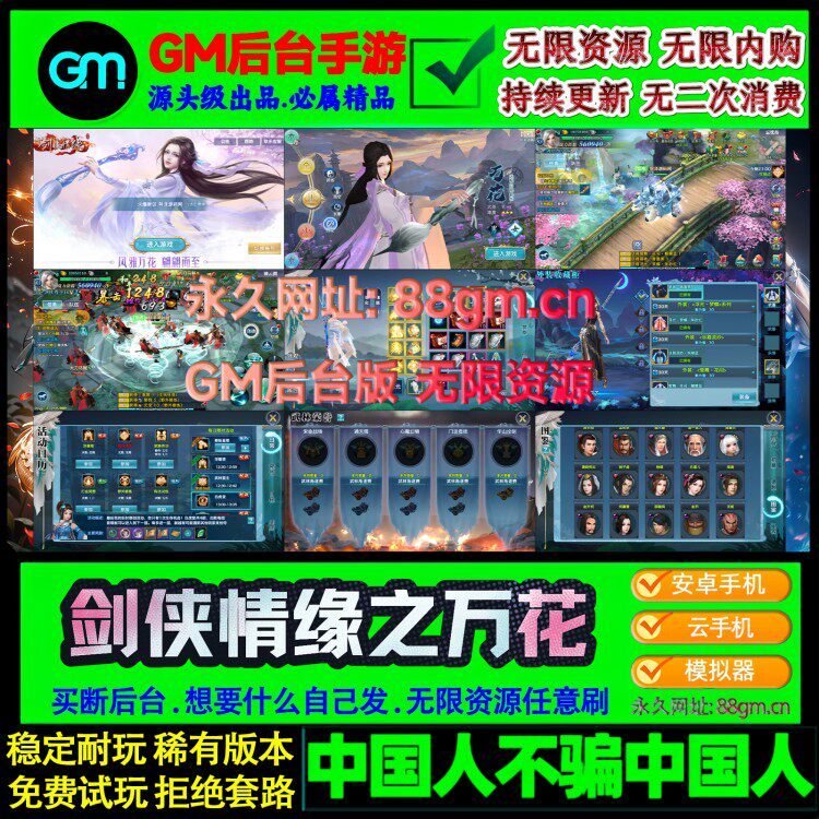 剑侠情缘万花手游gm后台游戏无限元宝安卓3D仙侠大型动作非单机版