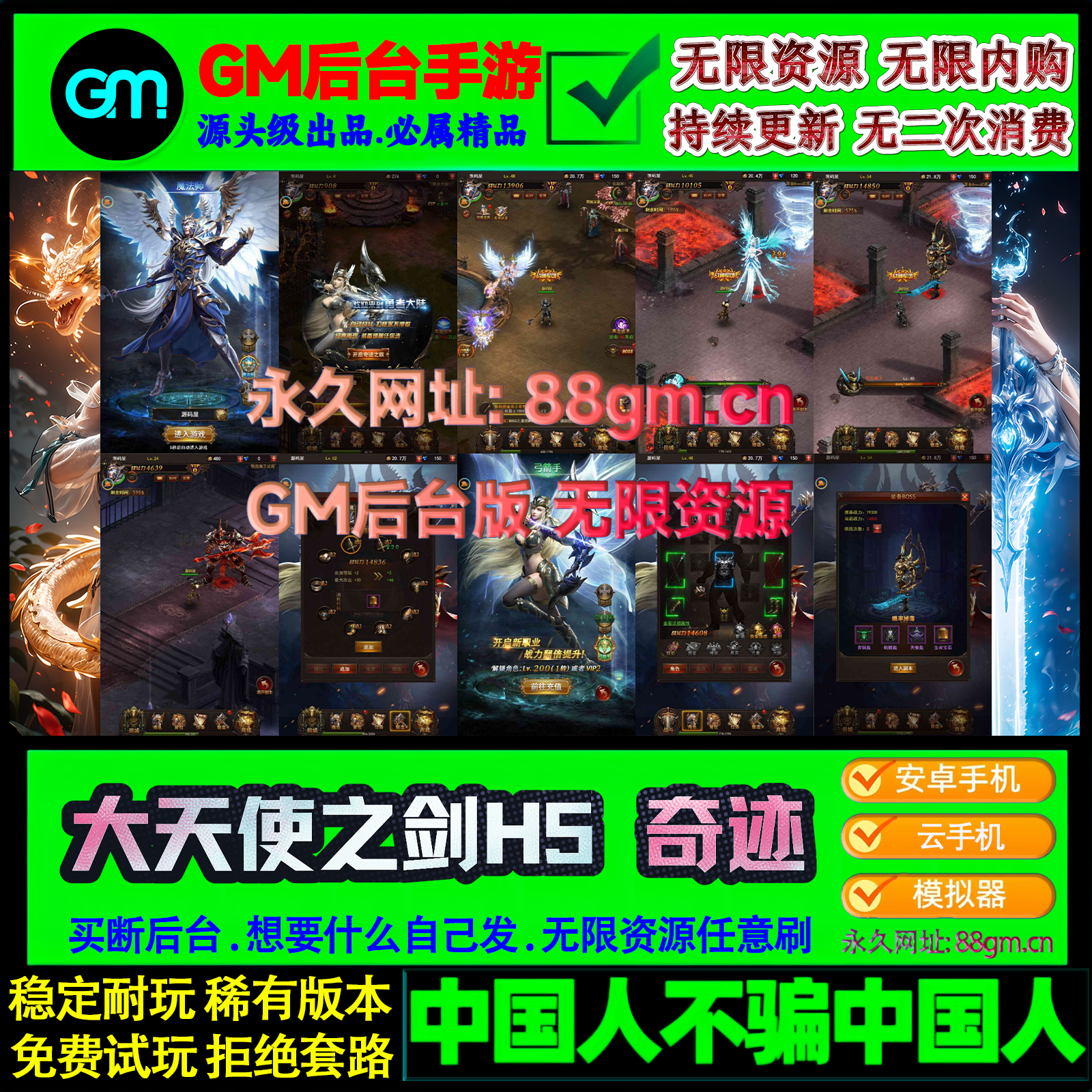 大天使之剑奇迹H5手游戏非单机版GM后台无限元宝安卓苹果传奇