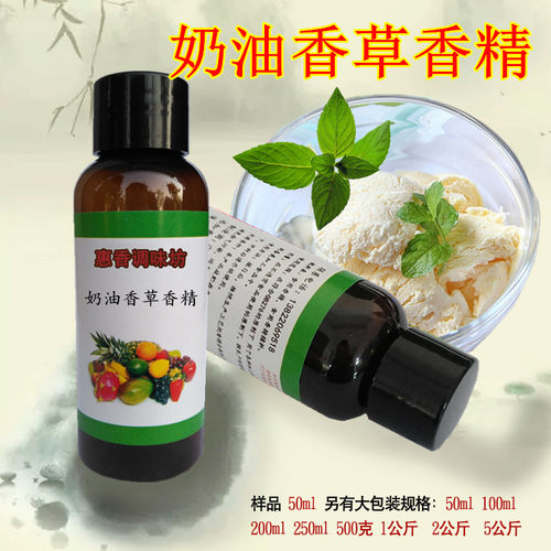 自制史莱姆香草香精钓鱼小药奶油