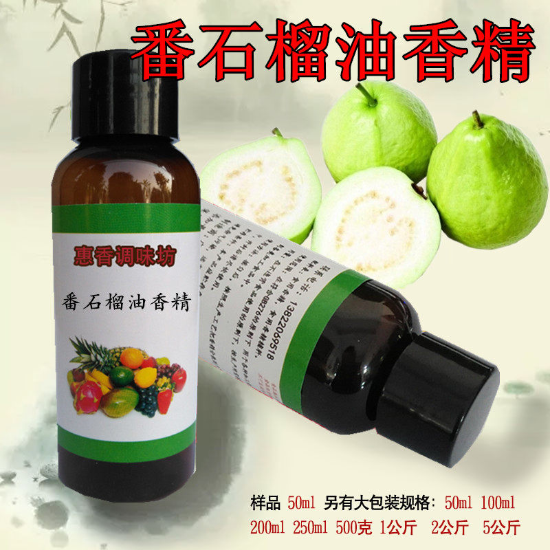 食用番石榴油香精食品添加剂蛋糕糖果烘焙diy口红唇膏手工皂香料