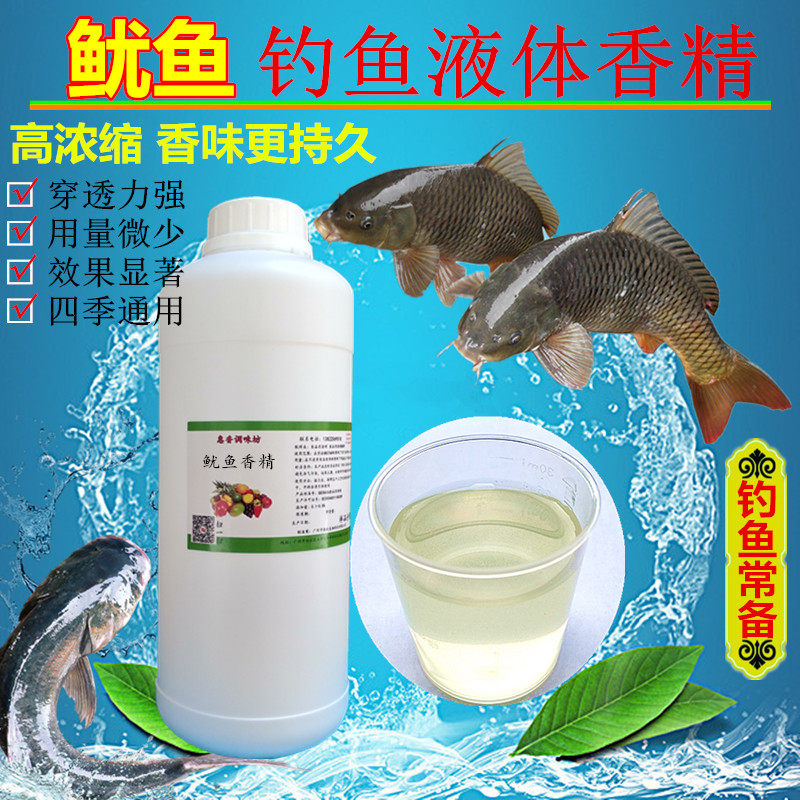 钓鱼小药浓缩鱿鱼腥味香精垂钓草鲫鱼野钓黑坑水库鱼饵窝料添加剂