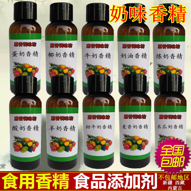 奶味香精食用牛奶羊奶酸蛋奶炼奶椰奶油麦香奶酪史莱姆钓鱼增香剂