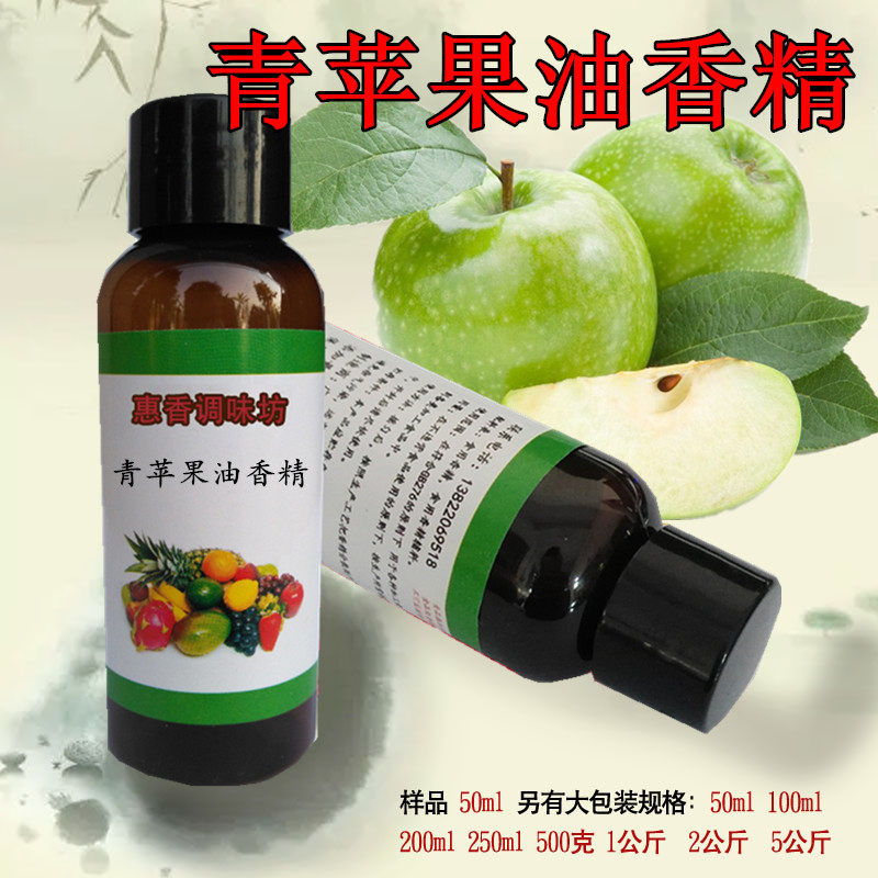 食用青苹果油香精食品级蛋糕糖果味烘焙添加剂diy口红唇膏手工皂