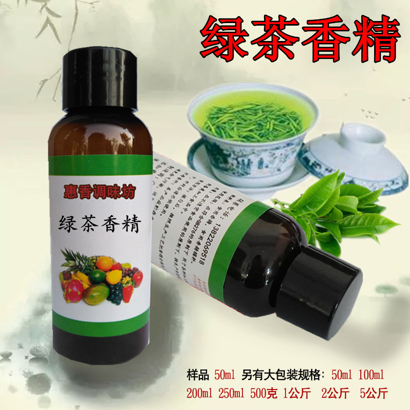 绿茶冷饮果汁雪糕水油两用增香剂