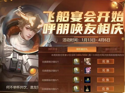 [英魂之刃8八周年活动赴宴白玉杯活动无需上号每周上限3000白玉杯]