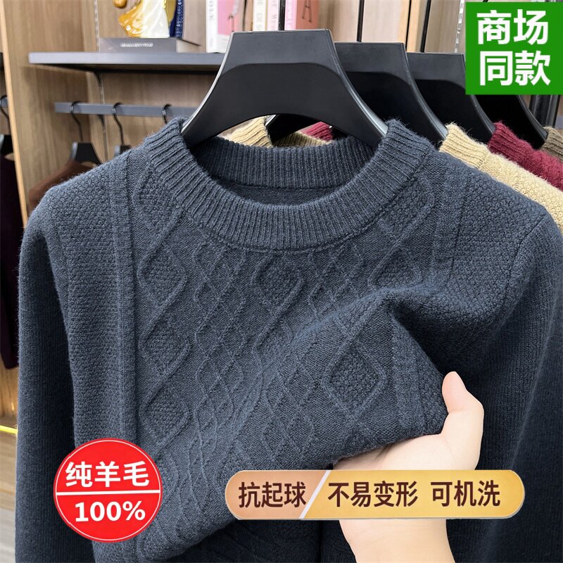 清仓100%羊毛男士羊毛衫鄂尔多斯市菱格中年爸爸加厚毛衣男抗起球