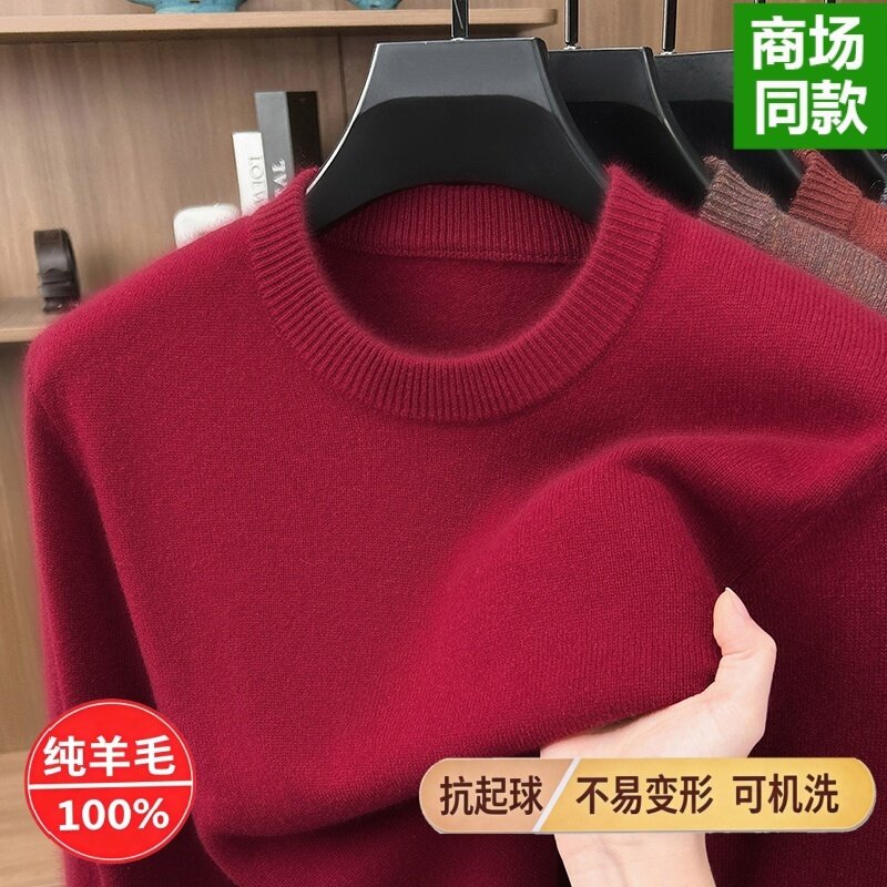 [100%绵羊毛]圆领加厚鄂尔多斯市秋冬保暖羊毛衫男士中年爸爸毛衣