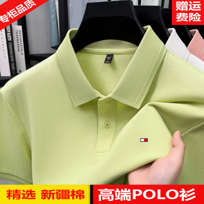 商场正品汤米纯色凉感珠地棉商务休闲短袖POLO衫高级感翻领上衣夏