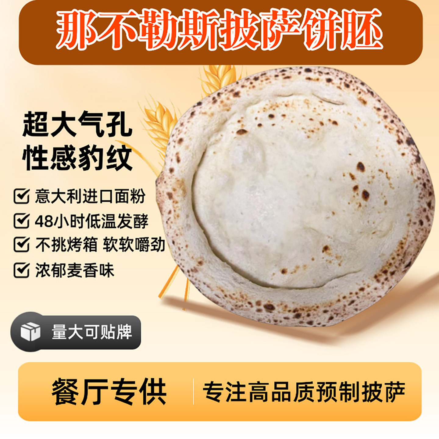 那不勒斯风味披萨饼胚半成品比萨饼皮底手工窑炉匹萨烘焙饼店商用