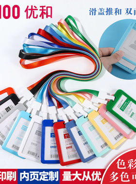 优和双面透明工作牌塑料滑盖卡套带挂绳学生校牌校园公交饭卡工作证定制证件套员工工牌出入证厂牌门禁卡5506