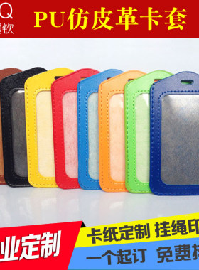 糖果色工作证件卡套胸卡工卡胸牌工牌套彩色仿皮员工卡壳皮套厂牌