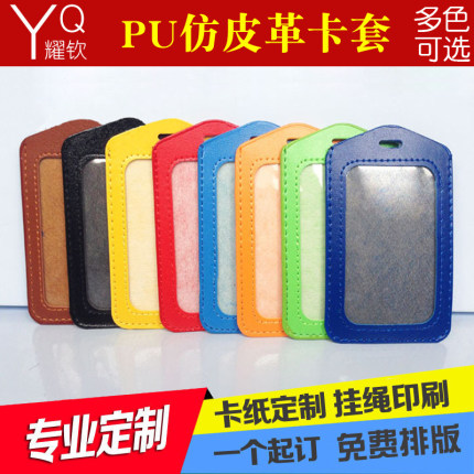 糖果色工作证件卡套胸卡工卡胸牌工牌套彩色仿皮员工卡壳皮套厂牌