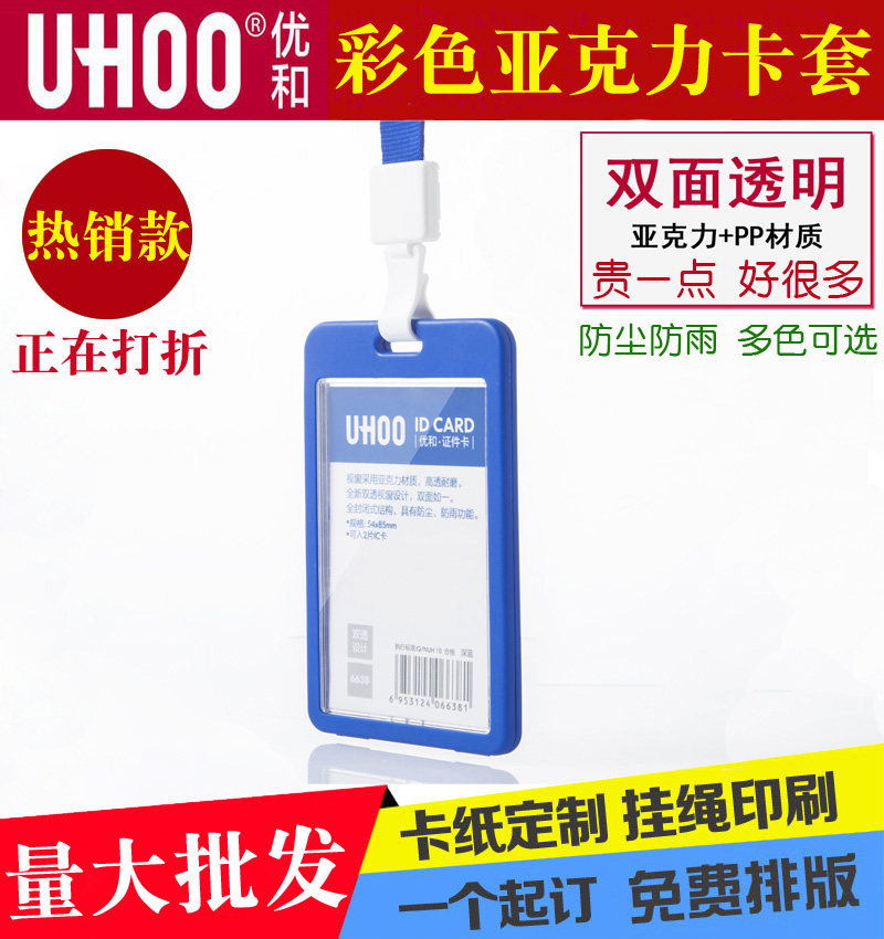 双面透明证件卡套定制DIY亚克力员工证件胸卡挂绳印刷LOGO上岗证IC卡门禁卡套ID工牌挂绳优和6638图片