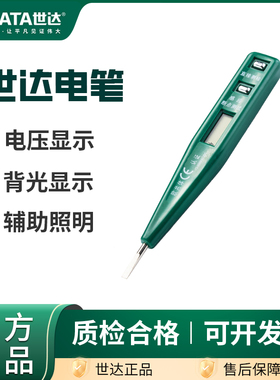 世达数显电笔电工专用断点感应测电笔非接触试电笔62601-62603