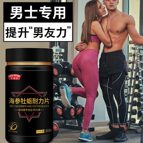 海参牡蛎片男士专用人参玛咖枸杞子地龙男性调理提升男友力牡蛎片