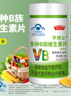7种多种B族维生素b1b2b6b12成人复合维生素b族片剂叶酸泛酸烟酰胺