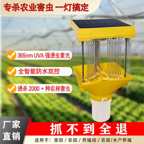 隆皓户外太阳能灭蚊灯养殖诱虫灯