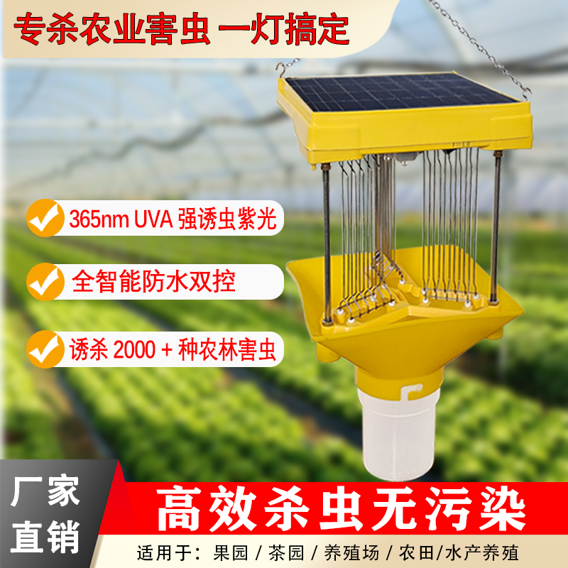太阳能户外农用杀虫灯光控时控电击式大棚灭虫灯果园养殖诱虫灯