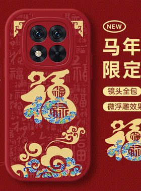 适用红米note15pro手机壳redminote14新款Redmi小米not12turbo马年全包13加11Tpro+十新年外壳10套9防摔8男女