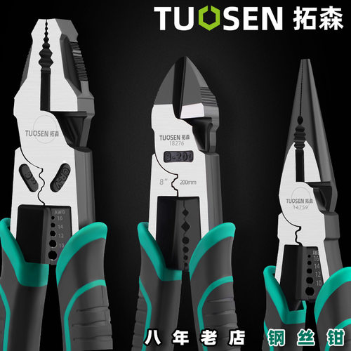 拓森万用斜口钳钢丝钳老虎钳