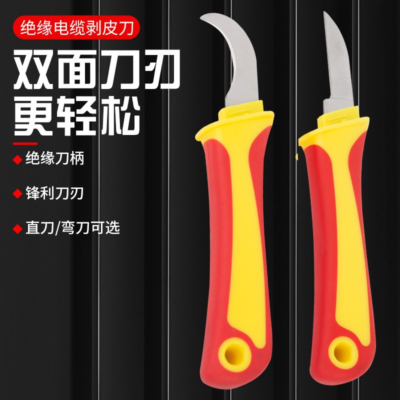 包邮 防护式电缆剥线刀 绝缘电工刀 弯刃绝缘割刀 电线剥皮器